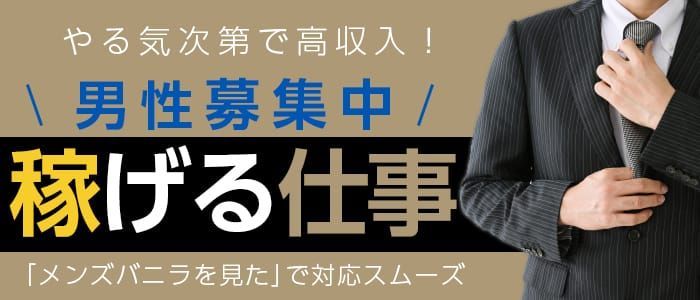 2024年新着】【難波】デリヘルドライバー・風俗送迎ドライバーの男性高収入求人情報 - 野郎WORK（ヤローワーク）