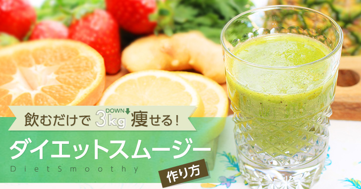 小松菜とバナナの簡単グリーンスムージ