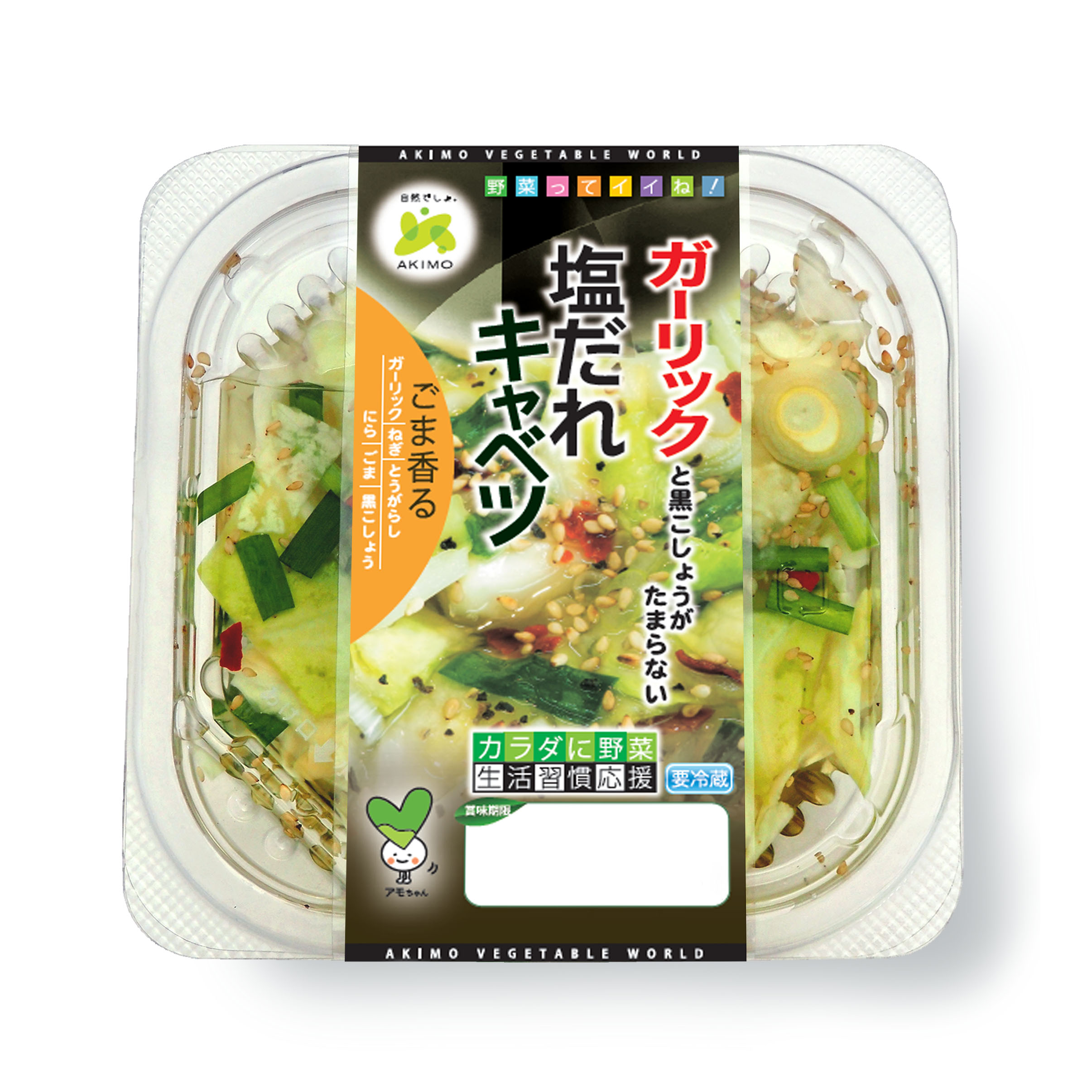 大量消費 やみつき塩だれキャベツ