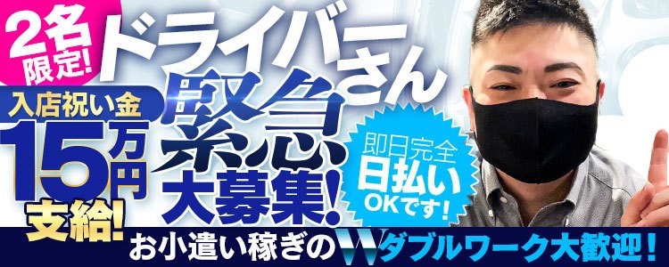 即アポ奥さん～津・松阪店～〔求人募集〕 人妻デリヘル | 風俗求人・デリヘル求人サイト「リッチアルファ」