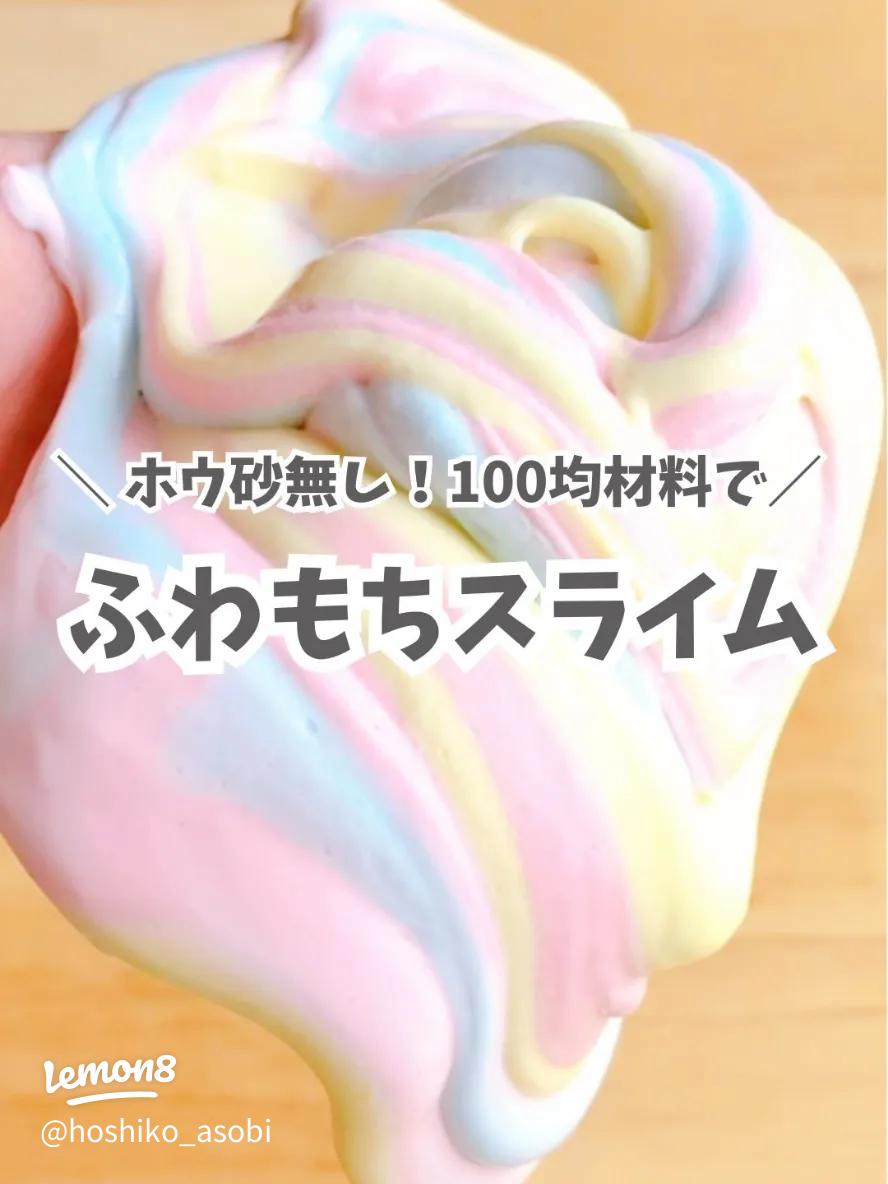 スライムが固まらない!? 画像説明付き♪ホウ砂なしスライムの作り方 材料３つ,材料２つの簡単ふわもちスライム ４選 コンタクトの液,シェービングフォーム,アリエール,片栗粉,重曹を使った作り方を試してみたよ♪雪見日和