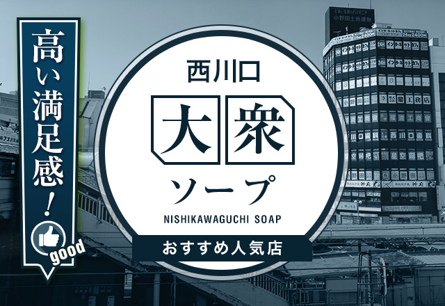 川崎・堀之内ソープおすすめランキング10選。NN/NS可能な人気店の口コミ＆総額は？ | メンズエログ