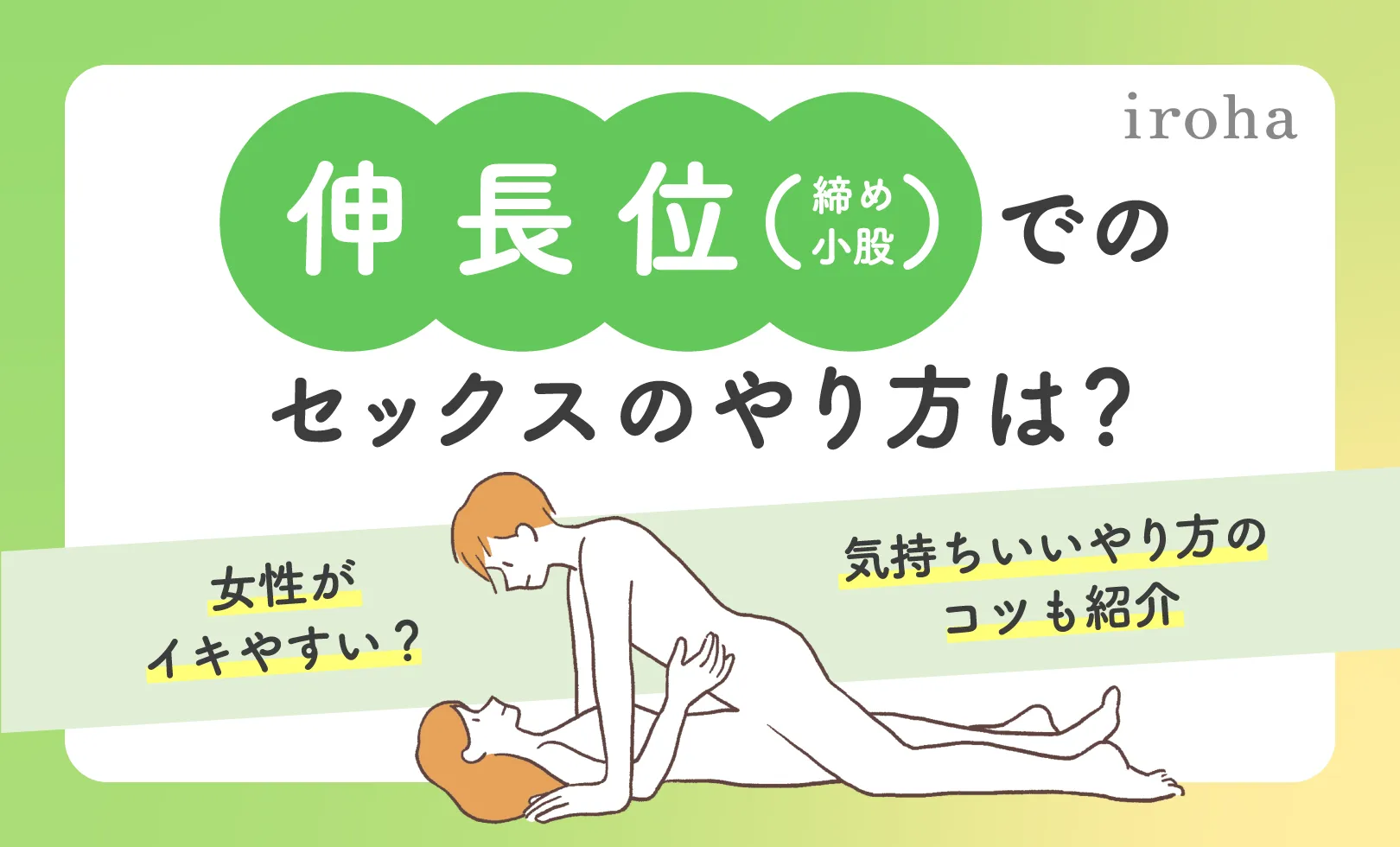 今日の48手】中イキしやすい「松葉崩し」