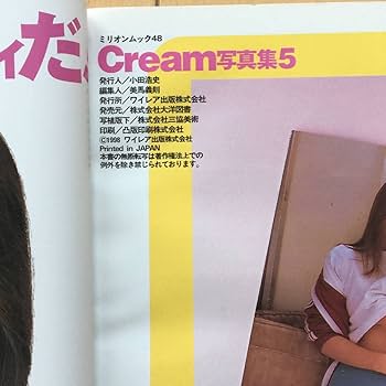 1998 雑誌 クリーム 注文