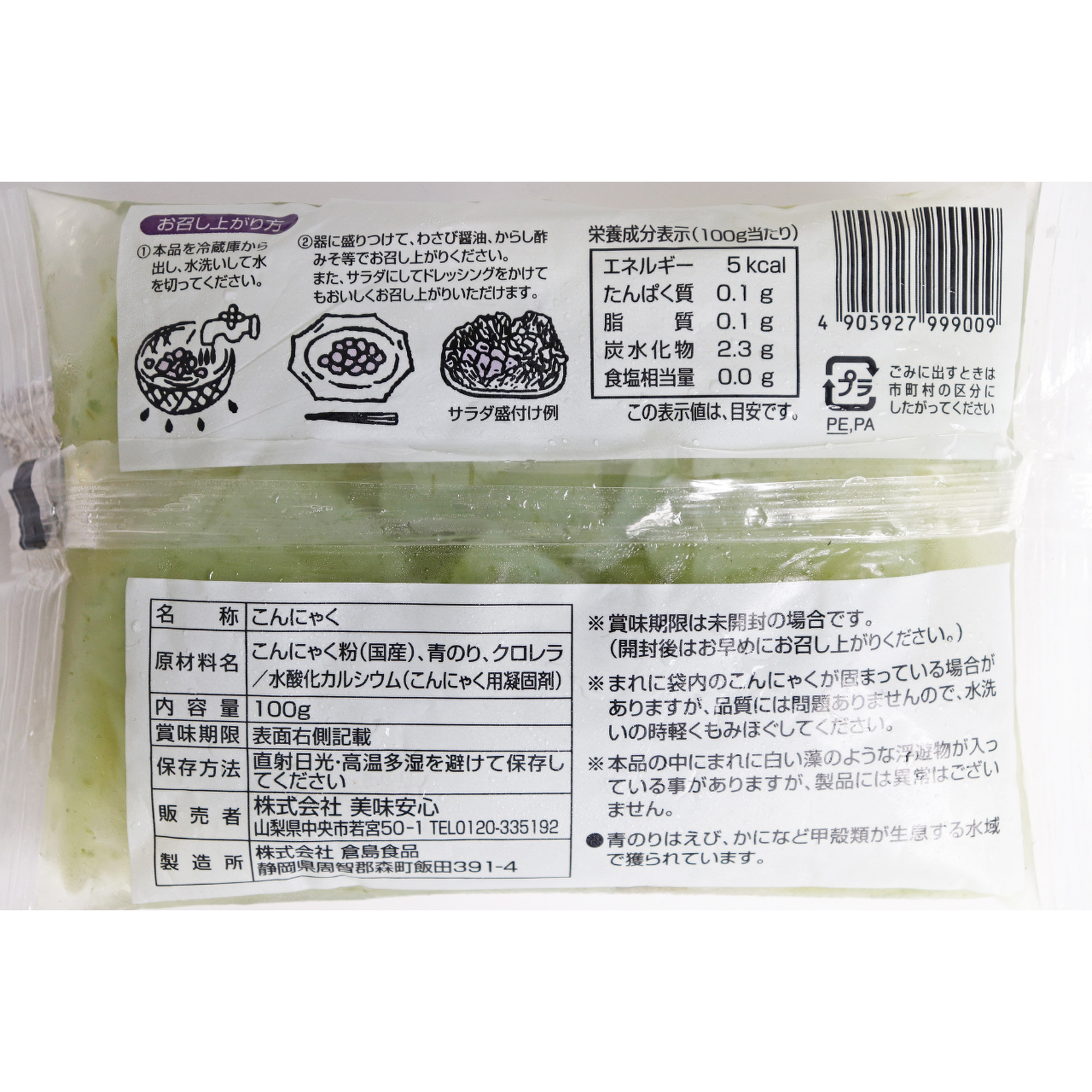 商品詳細│齋蒟蒻店宮城県仙台市こんにゃく専門店