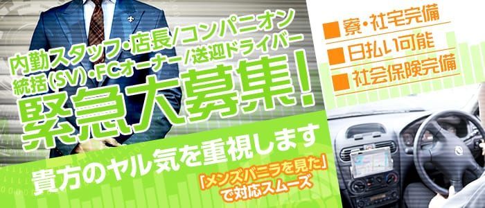 新大久保の送迎ドライバー風俗の内勤求人一覧（男性向け）｜口コミ風俗情報局