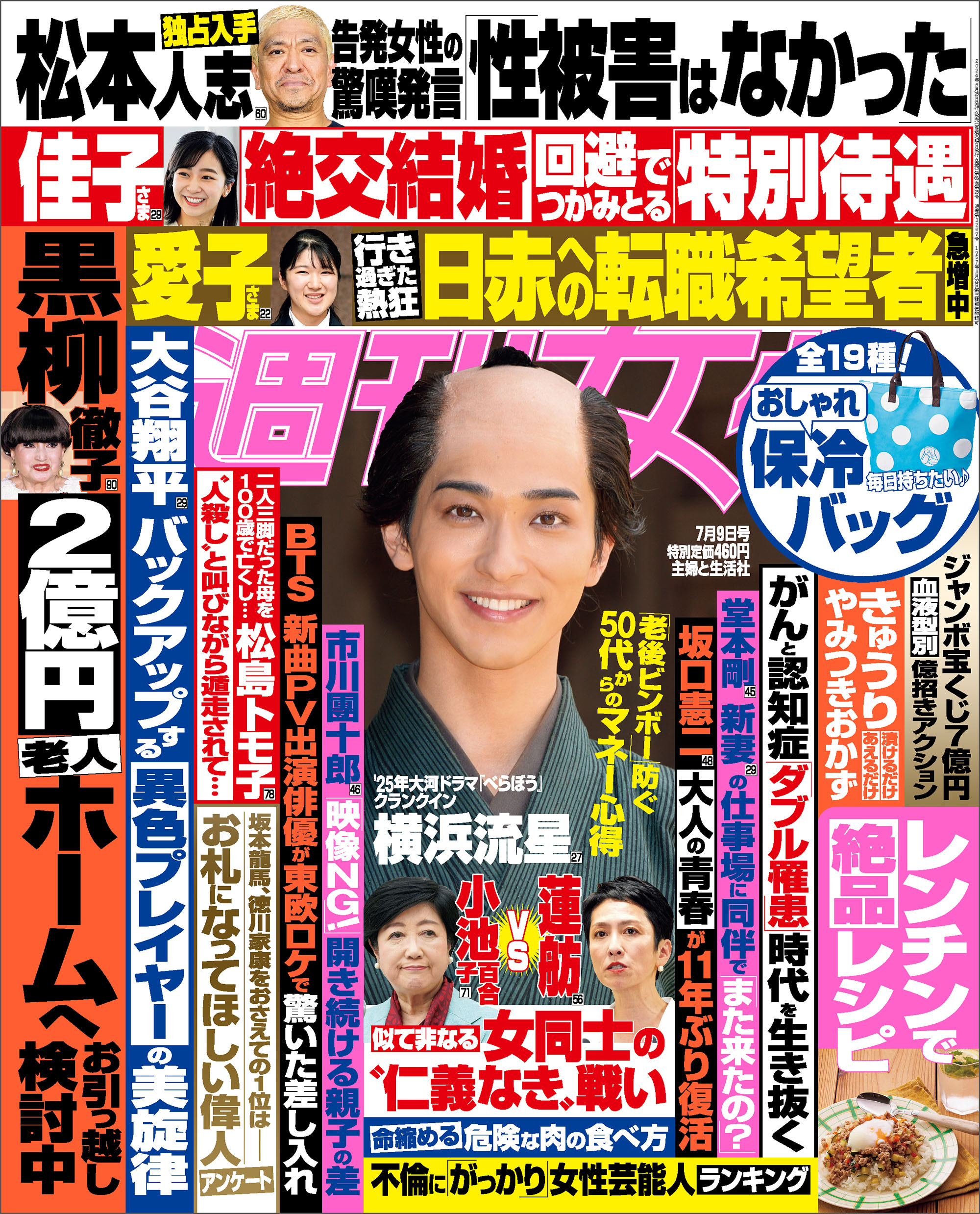 週刊女性 2024年 01月01日号 -