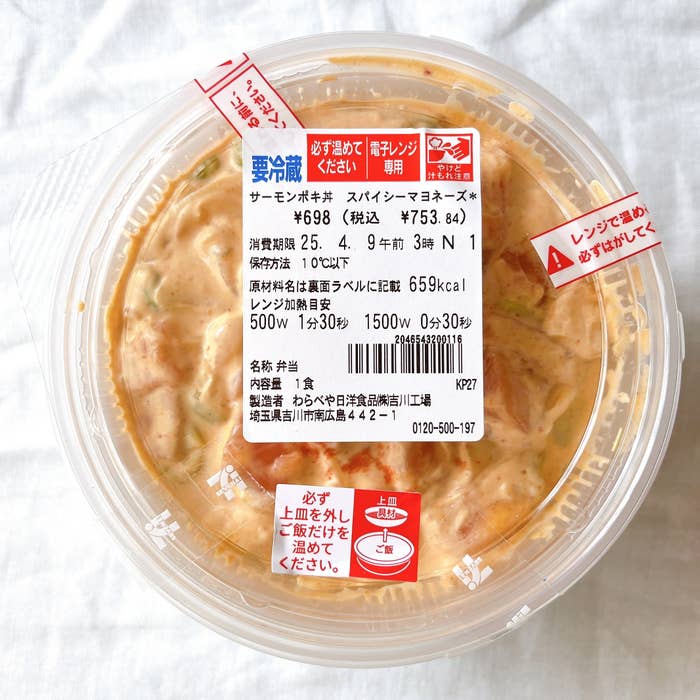 ポキ丼 スパイシーマヨTikTok