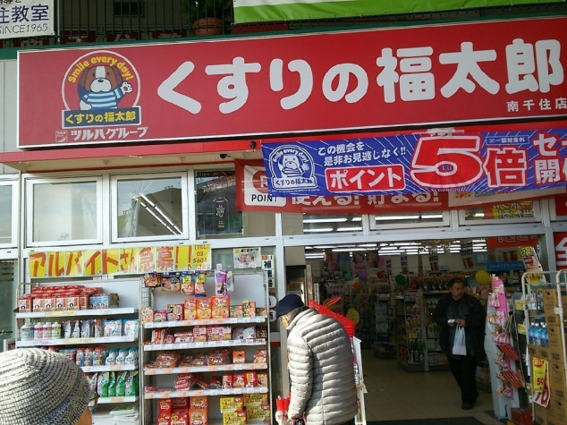 くすりの福太郎 幕張本郷6丁目店 店舗スタッフ（パート・アルバイト）（千葉県千葉市花見川区）の採用情報詳細