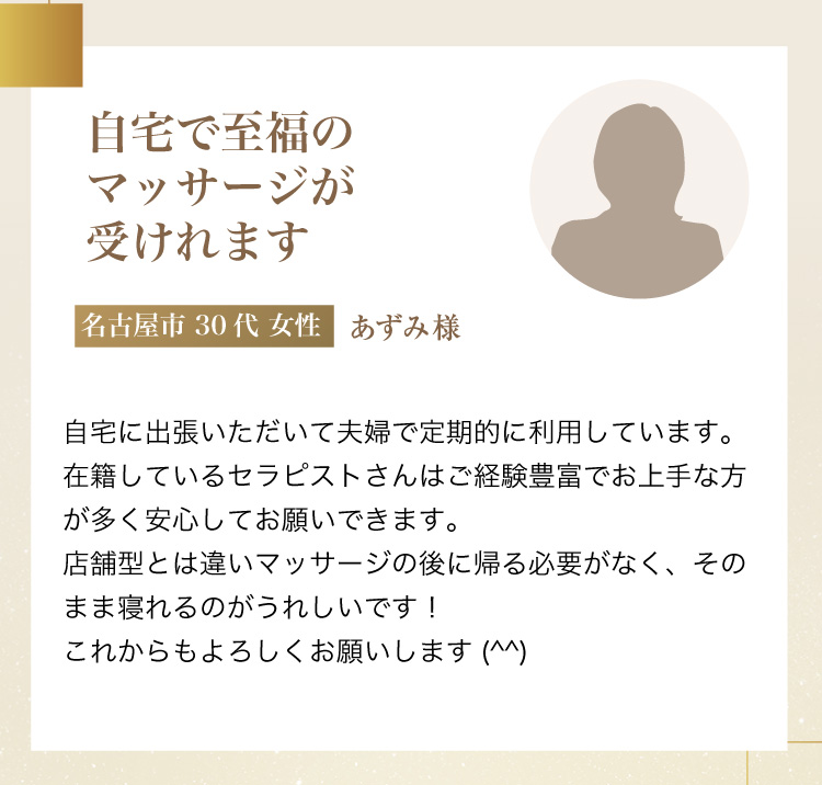 出張先｜名古屋で出張マッサージするならリフレの時間