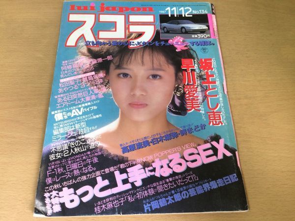 ☆すっぴん No.24 1988年7月 青木麻美 牧本千幸