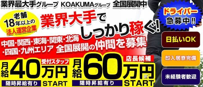 徳島の風俗男性求人・バイト【メンズバニラ】