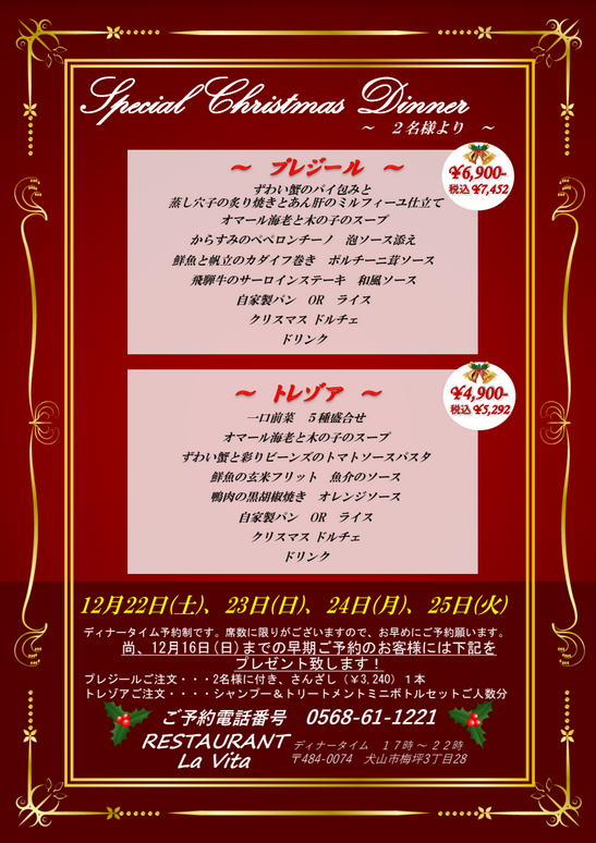 ホテルリバージュアケボノのクリスマスディナーホテルリバージュアケボノ日々URALA ウララ 福井県のおすすめ情報