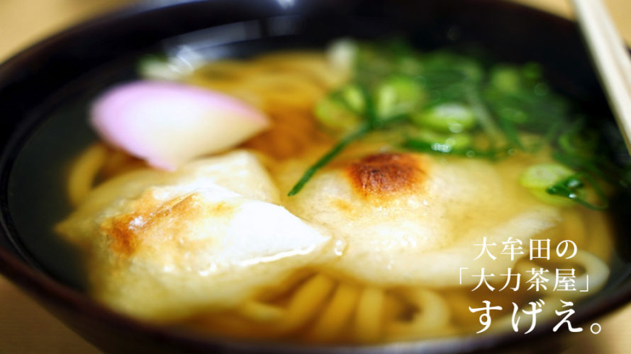 大力うどん 福岡県みやま市 夏にピッタリ！大きな海老が乗ったざるうどん！ - YouTube