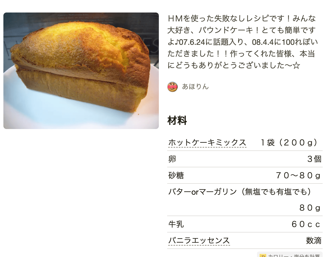 HMで簡単♡しっとりふんわりパウンドケーキ バター不使用