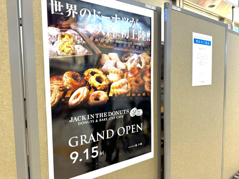 ドーナツ専門店ジャック イン ザ ドーナツ