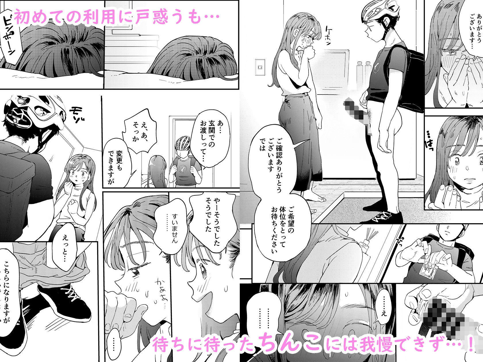 デリバリーち○こを頼みたいお姉さん [403jdxa57691] |