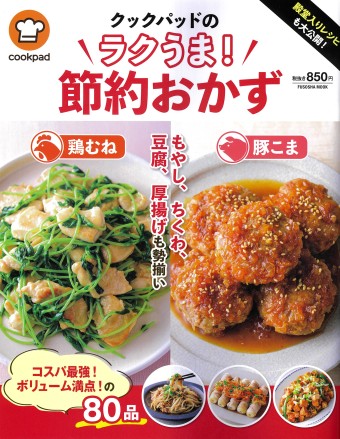 もやし人気レシピ1位「安いもやしを使い倒そう!もう節約レシピなんて言わせない」 殿堂入りつくれぽ1000越え クックパット夕食のおかず.com