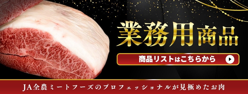 本当に美味しい「お取り寄せお肉」人気16品。高級三大和牛からジビエまでTrustCellar トラストセラー