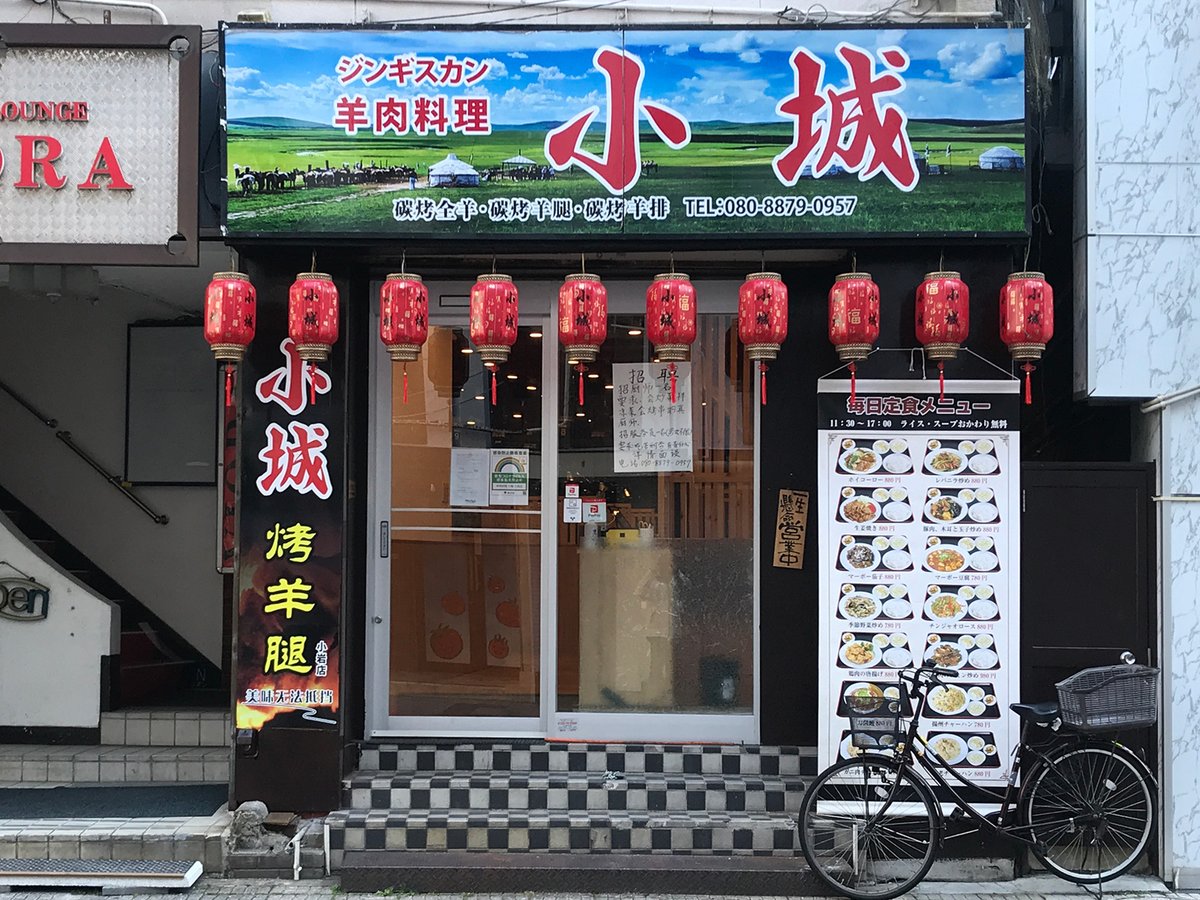 ジンギスカン 羊肉料理 小城 小岩店(小岩/焼肉・ホルモン)＜ネット予約可＞