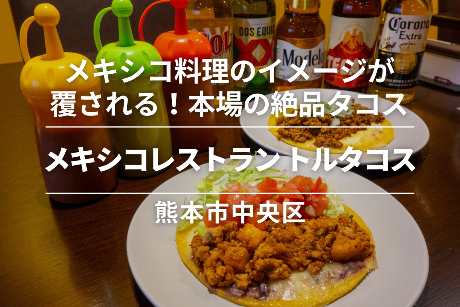 メキシコ料理PELAO ペラオ 噂の店へ訪問したら新しい世界が広がる！あゆ姫食い倒れ放浪記