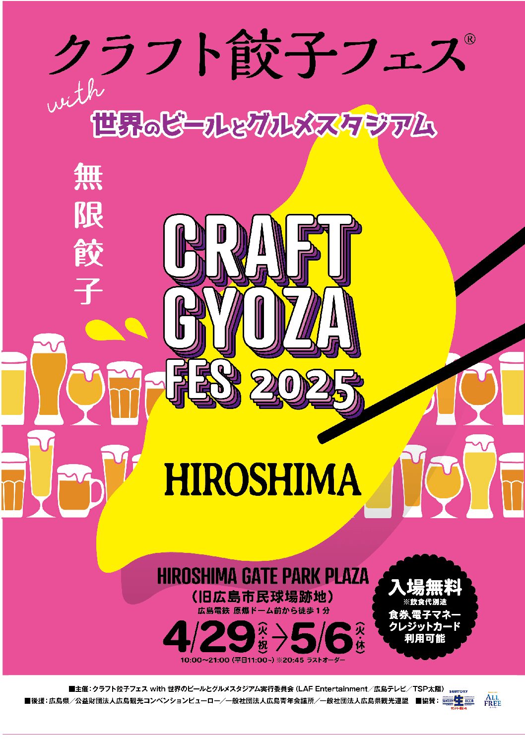 高田本町にアツアツ餃子が大集合！「高田本町餃子フェス」26日 金 から3日間開催 新潟県上越市雪国ジャーニ