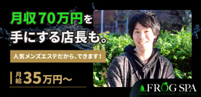 守口・枚方・門真のおすすめメンズエステ求人