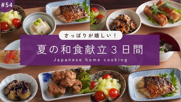 ヘルシーな夏野菜を使った和食レシピ