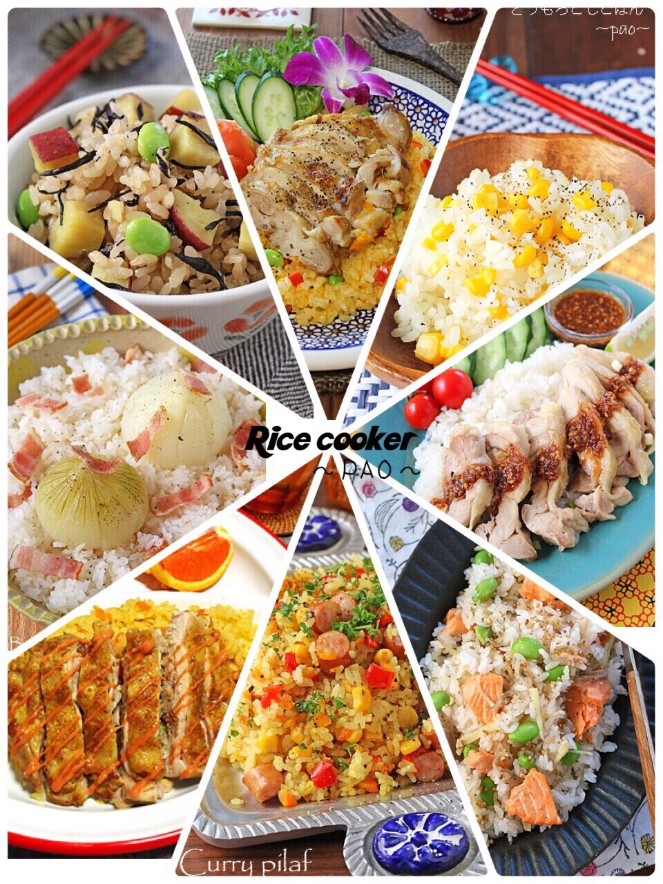 炊飯器でできるチキンピラフTable for All 食物アレルギーケア -ニッポンハム