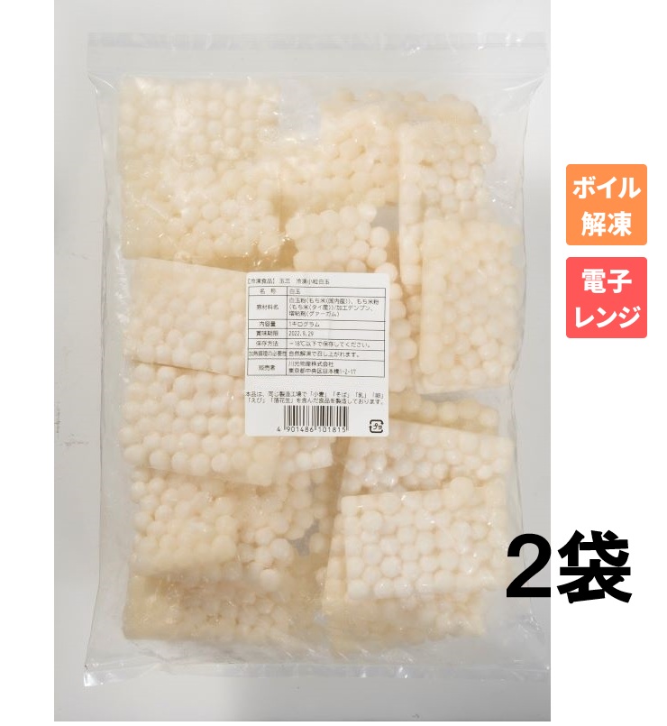 玉三 冷凍チルド用白玉1kg×２袋冷凍白玉玉三オンラインショップ