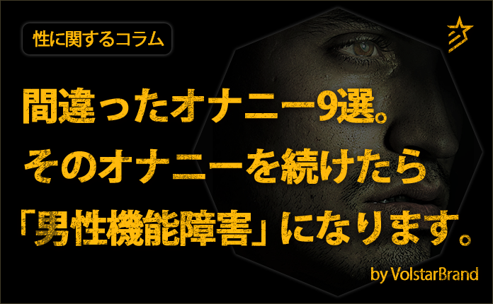 正しいオナニーとは？男女別で正しいやり方や間違った方法を解説｜風じゃマガジン