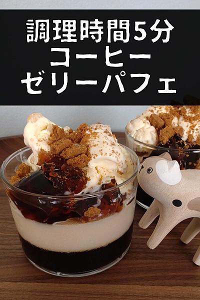 イオンモール堺北花田 少し大人な味わいの『コーヒーゼリーパフェ』をフードコートでCafé＆Meal MUJI 無印良品