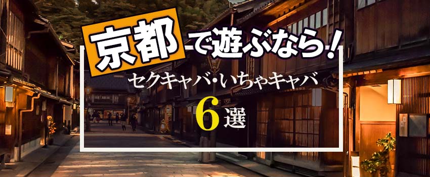 京都ガールズバー体入・求人【体入ショコラ】