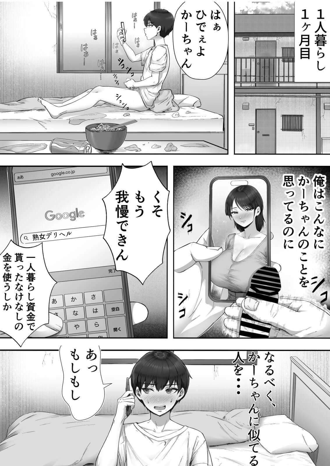 エロ漫画】ナンパに失敗。仕方なくおばさんをホテルに連れ込み-同人漫画（CG集・ＡＩ）