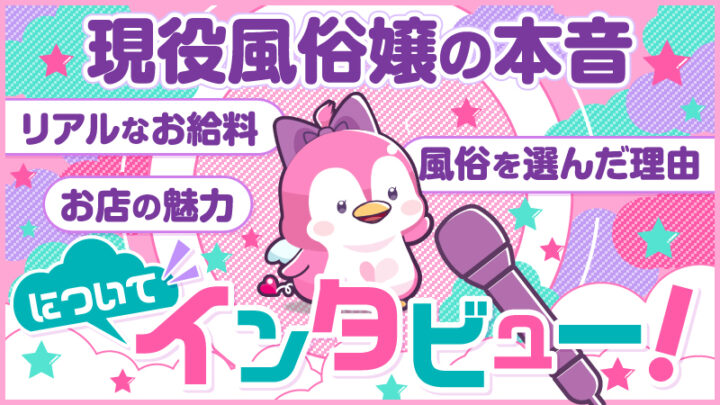 風俗嬢の本音が知りたい！風俗嬢の行方を探して調べる方法｜人探し探偵調査窓口