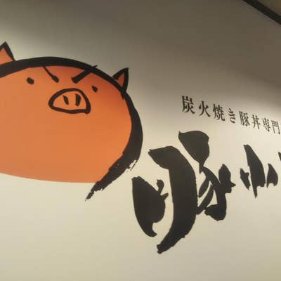 ラーメンたろう 三宮本店 クチコミ・アクセス・営業時間｜神戸【フォートラベル】