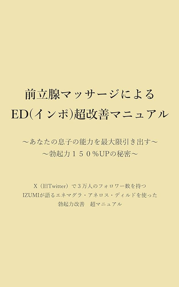 前立腺マッサージとは？｜【札幌すすきの】回春性感風俗出張デリエステ｜札幌回春性感マッサージ倶楽部｜スターグループ