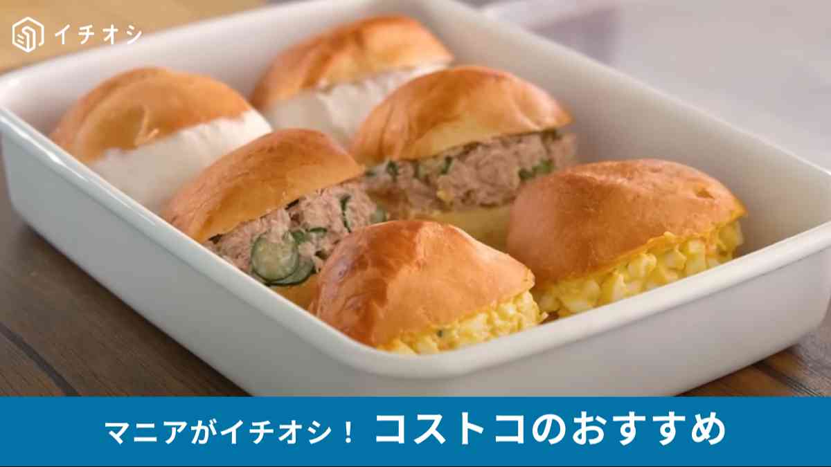 コストコマスカルポーネロール は１個１９円と破格の安さ！冷凍保存、アレンジレシピも解説名古屋グルメ ぱるとよ