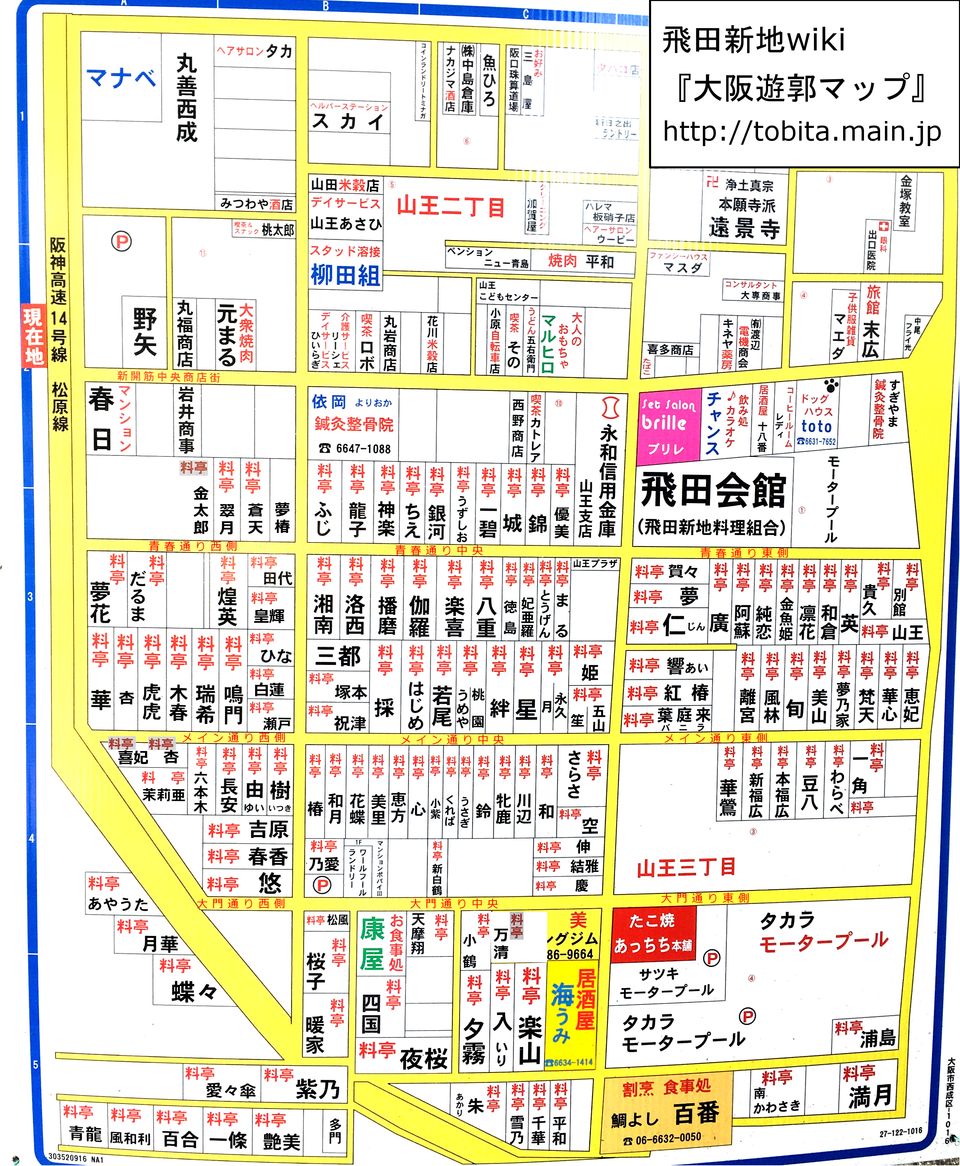 飛田新地系列店清單在飛田新地，料亭老闆一般有幾間不同料亭、或跟朋友合作的料亭，分佈在不同大街及地段，方便安排妹子上下班，饗客間常稱之為「系列店」  以下，為飛田最新的「系列店」清單： -