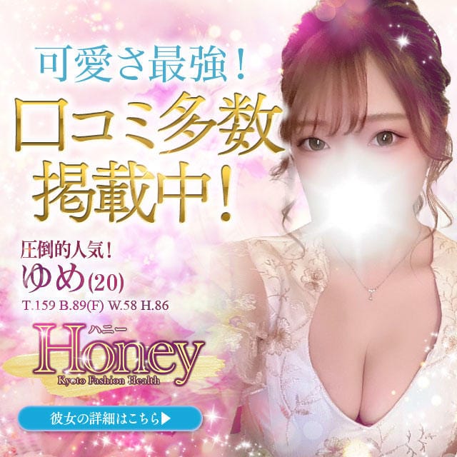 京都・店舗型ヘルス｜Honey