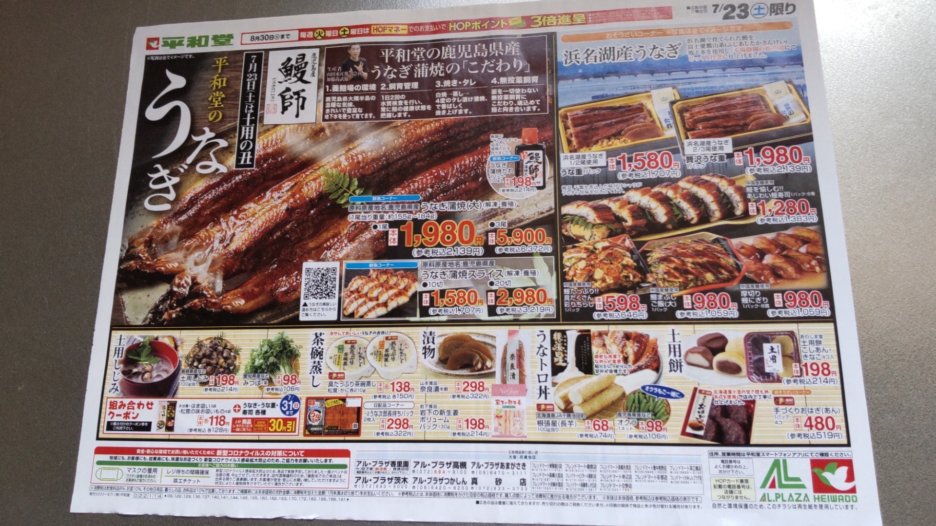 2024年「夏の土用の丑の日」はいつ？特集記事 - 近鉄 いろどりモール 公式