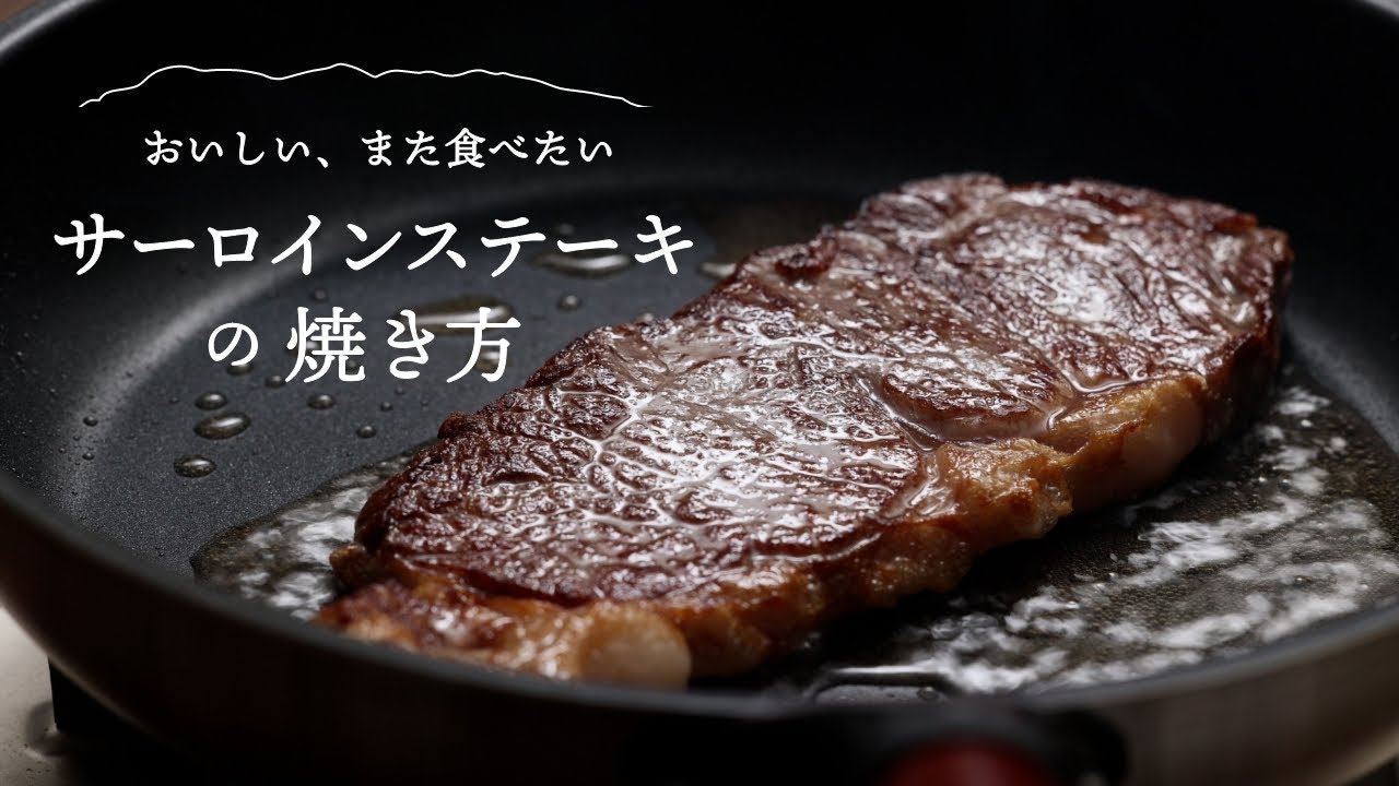 難しそうでとても簡単！肉屋が教える分厚いステーキの焼き方ミートガイ