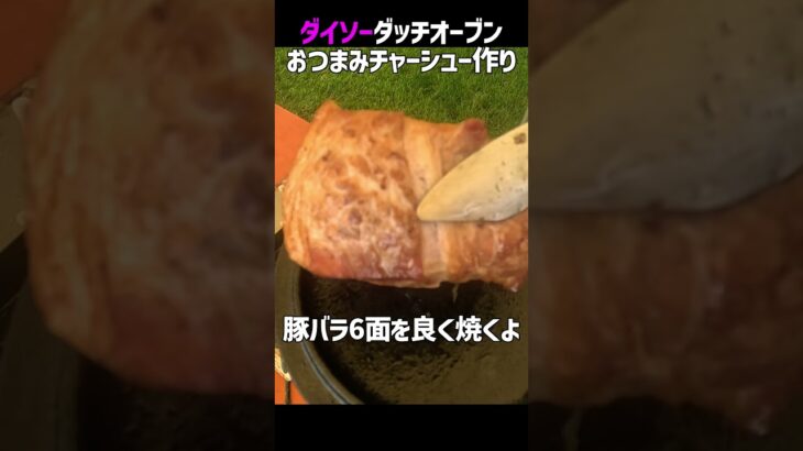 燻製チャーシュー 燻製で絶品チャーシューが作れる！ 大人気のチャシュー燻製の作り方 豚バラ肉の面倒な下処理が不要 3ページ目- ハピキャンキャンプ ・アウトドア情報メディア