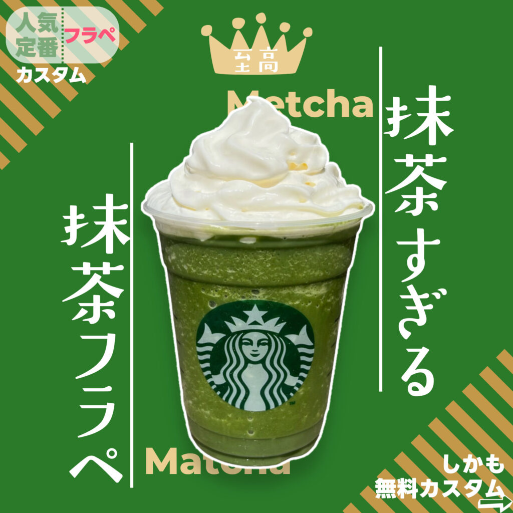スタバのキウイフラペチーノ: 期間限定カスタム - スタバ新作