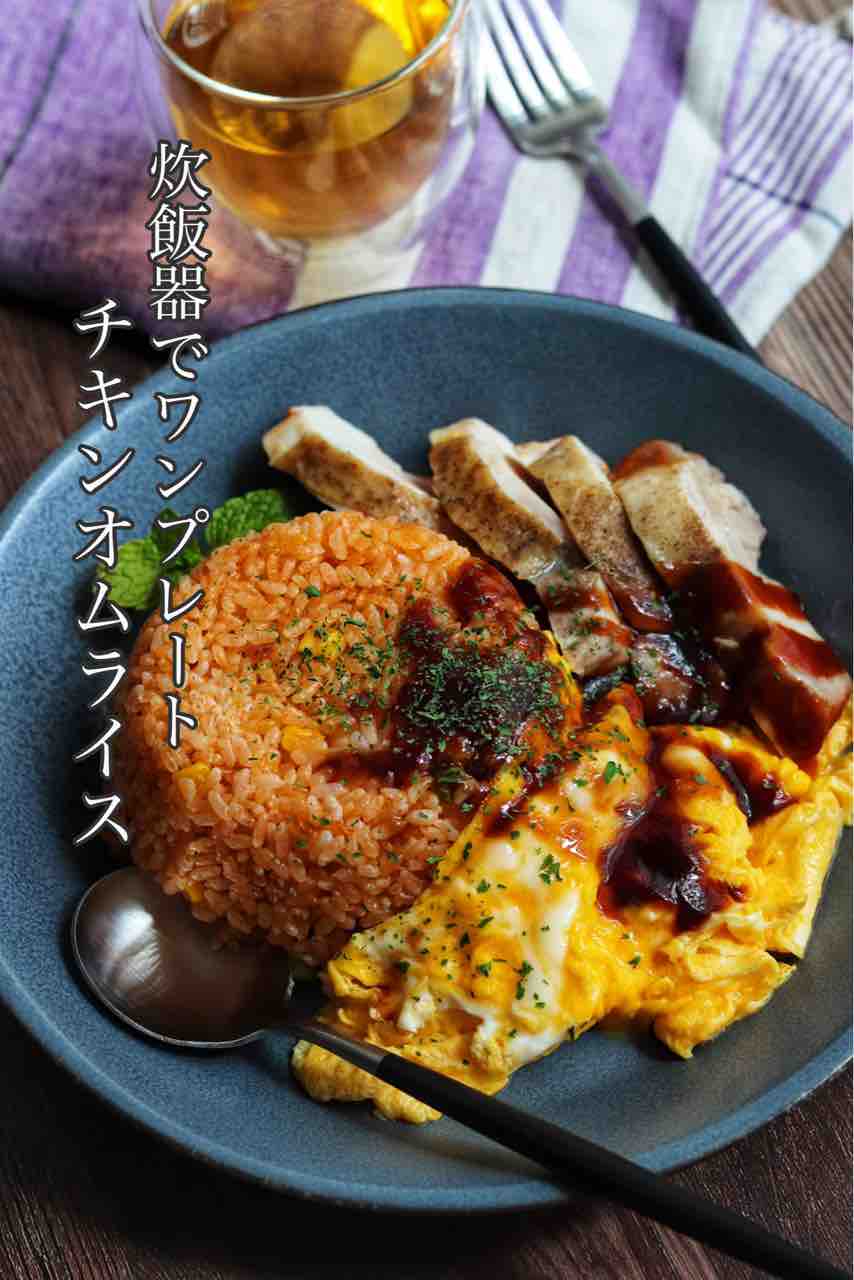 鶏ももソテー添えオムライス レシピ・作り方 by デラみーやん - 楽天レシピ