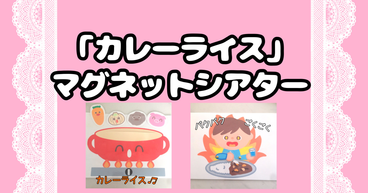 保護中: 「カレーライス」ペープサート、パネルシアターに使える素材保育教材無料ダウンロードpsan55無料保育教材