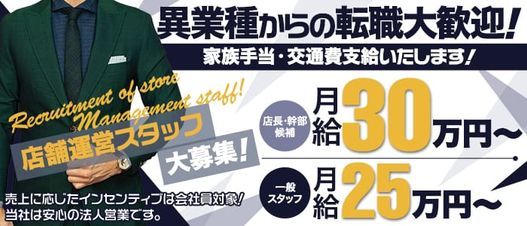 石巻市の風俗男性求人・バイト【メンズバニラ】