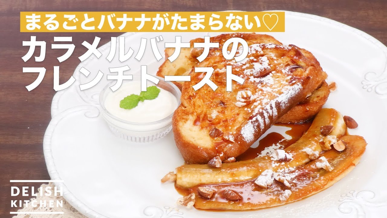 バナナ豆乳フレンチトースト＆バナナヨーグルトクラシル