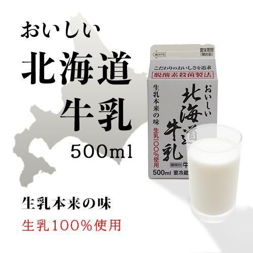 ミルクランド北海道