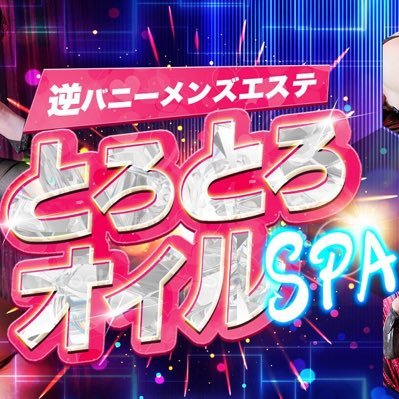 メンズエステの面接で採用基準として重視していることとか | 茨城県のメンエス店長のメンズエステ求人ブログ